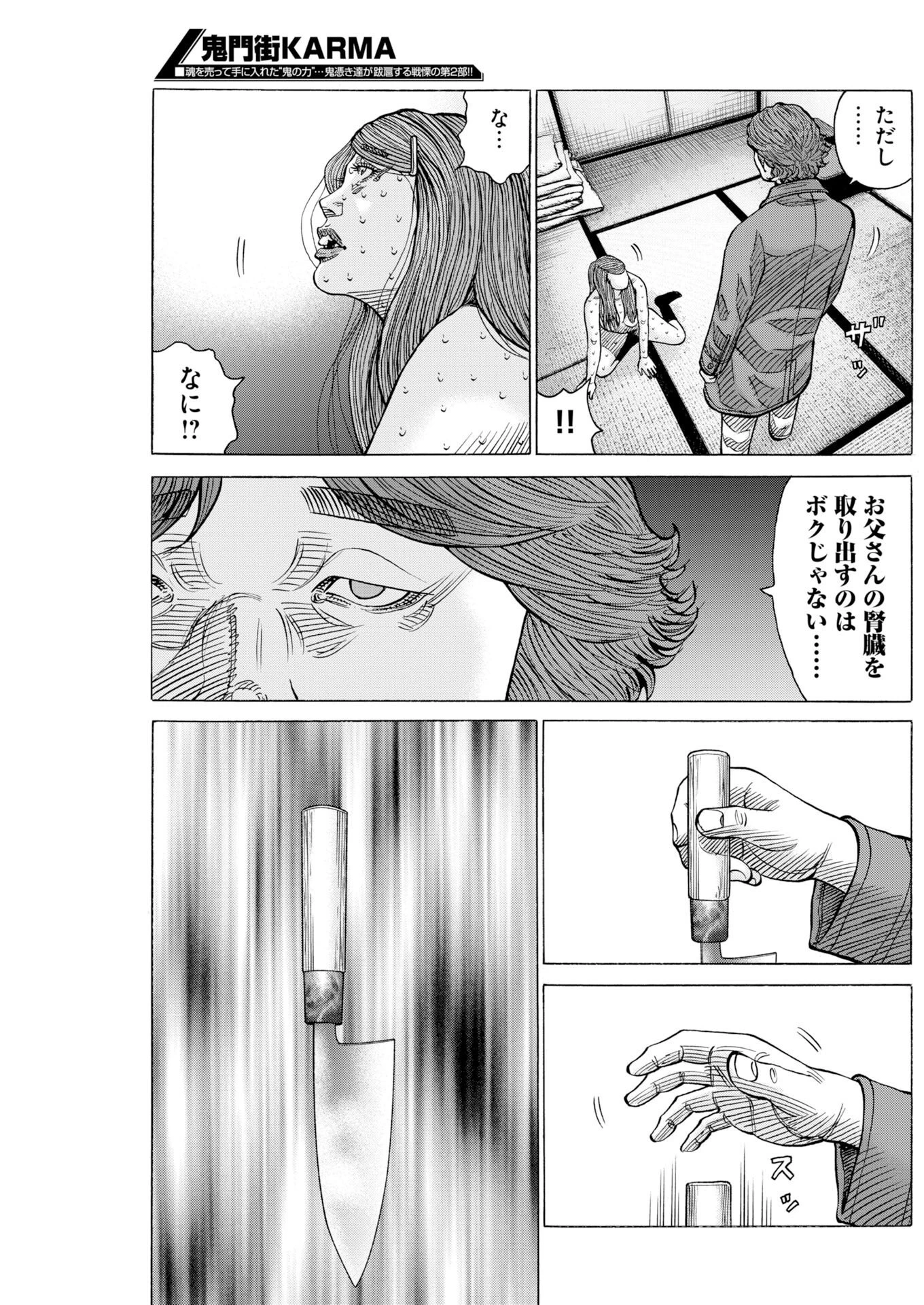鬼門街KARMA 第80話 - 9