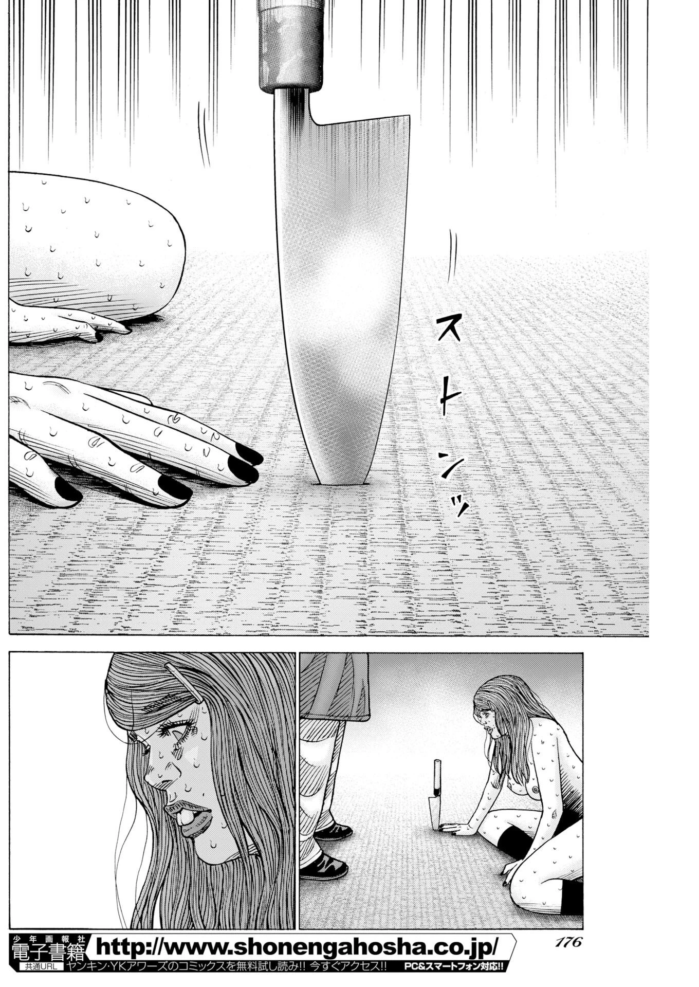 鬼門街KARMA 第80話 - 10