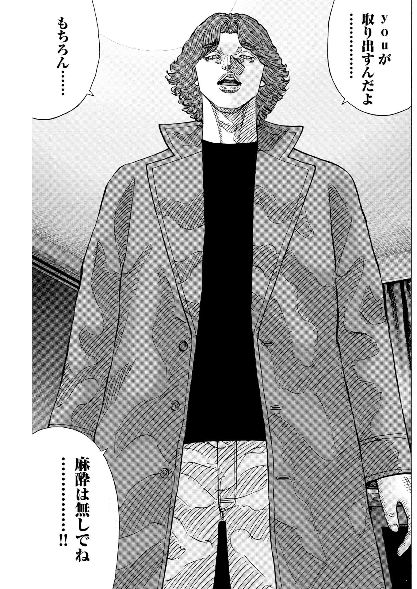 鬼門街KARMA 第80話 - 11