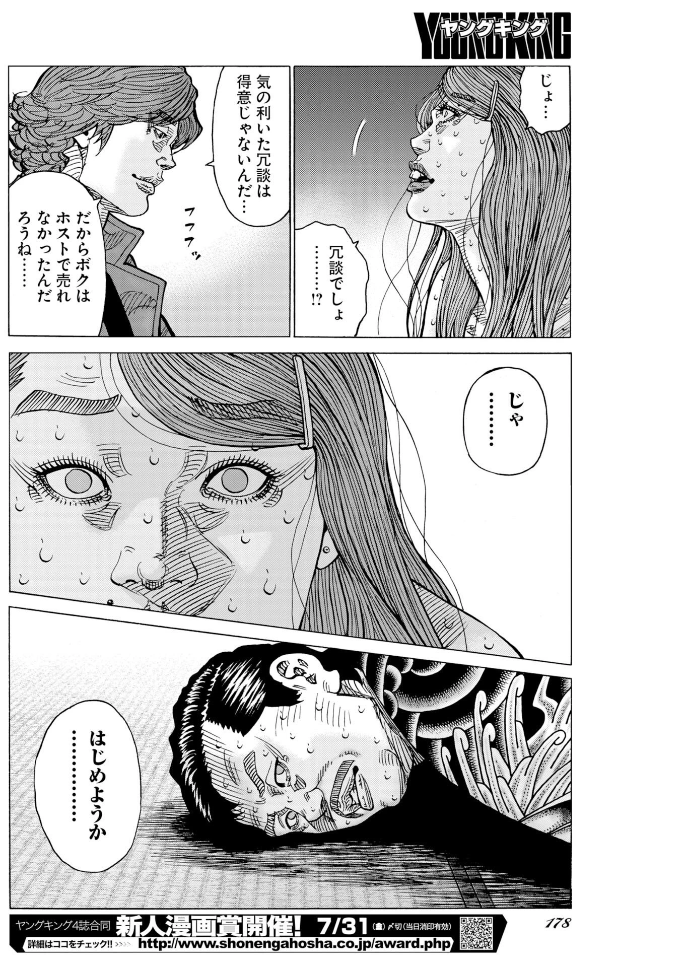 鬼門街KARMA 第80話 - 12