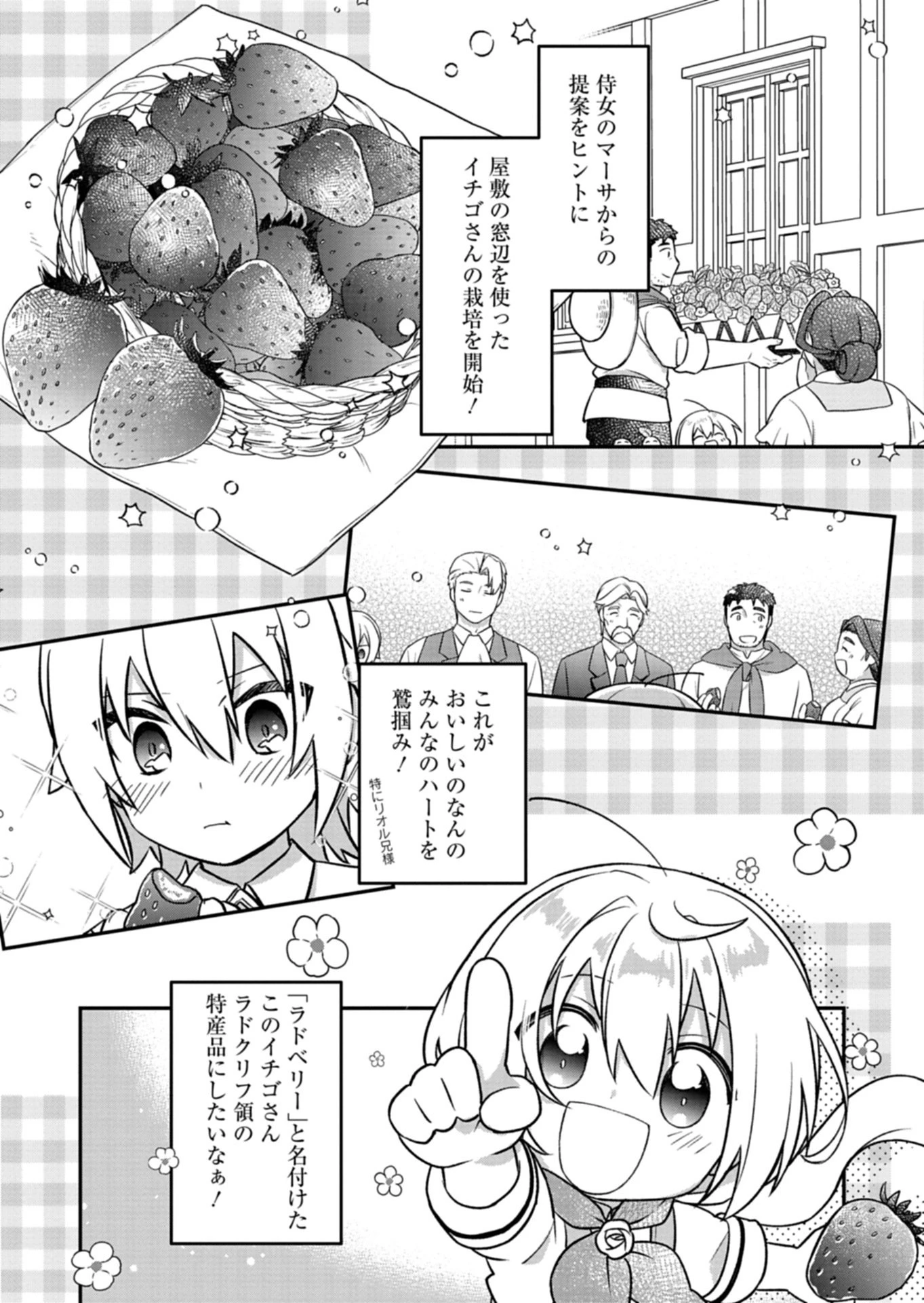 植物魔法で気ままにガーデニング・ライフ 〜ハクと精霊さんたちの植物園〜 第6話 - 1