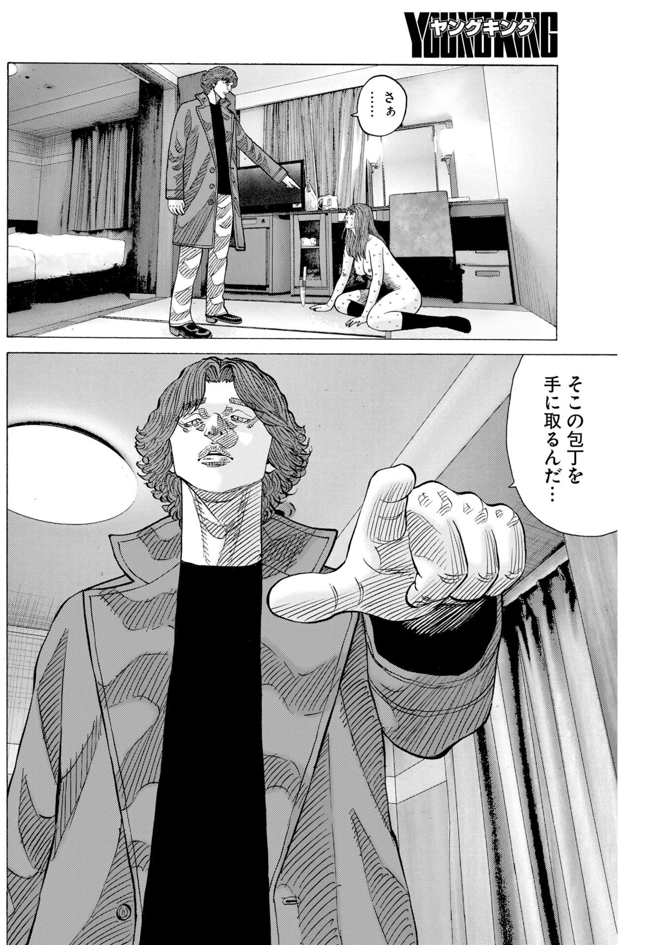 鬼門街KARMA 第80話 - 14