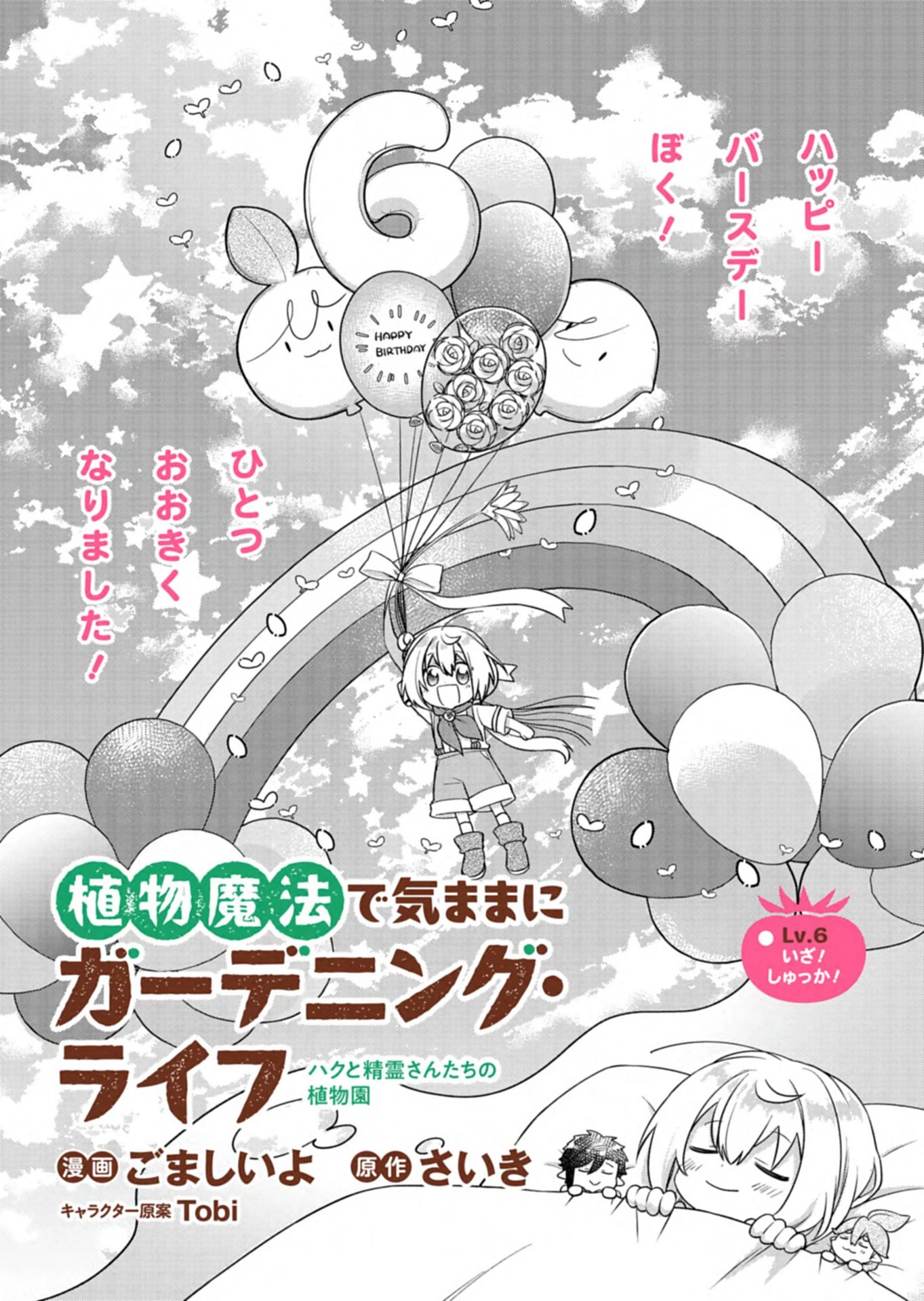 植物魔法で気ままにガーデニング・ライフ 〜ハクと精霊さんたちの植物園〜 第6話 - 2