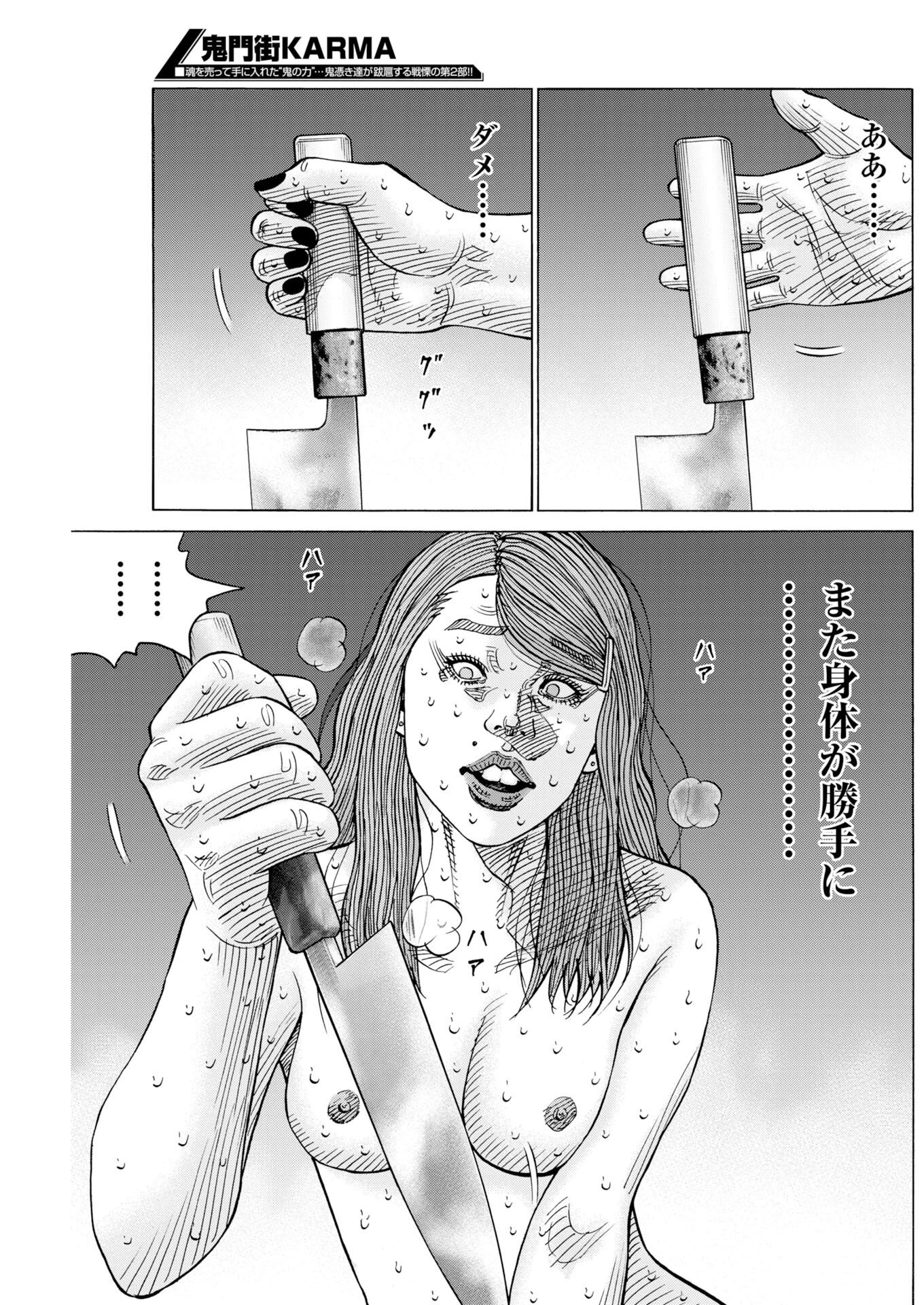鬼門街KARMA 第80話 - 15