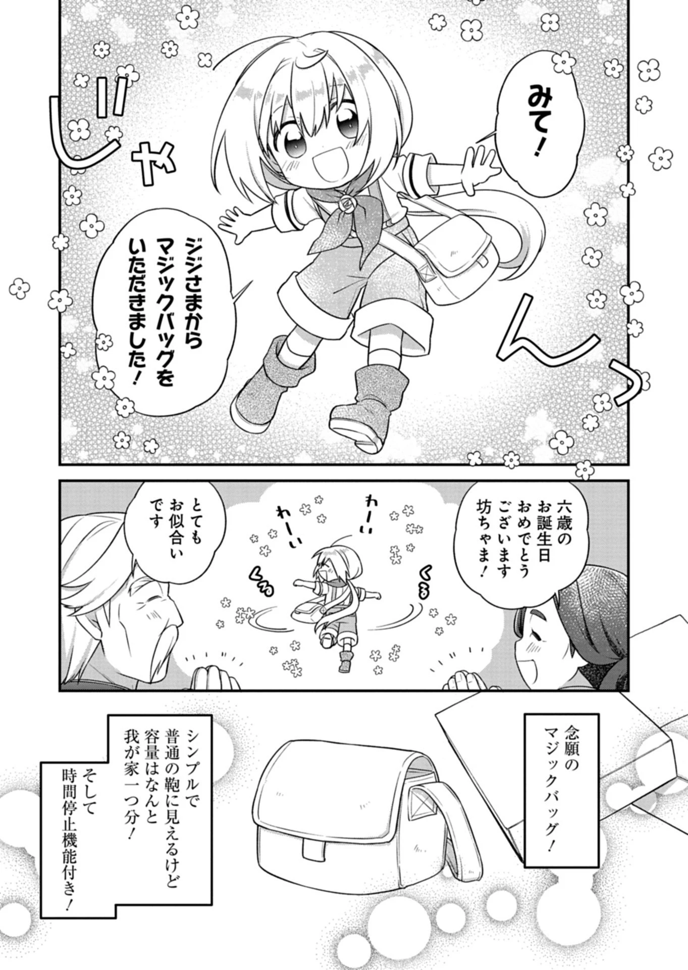 植物魔法で気ままにガーデニング・ライフ 〜ハクと精霊さんたちの植物園〜 第6話 - 3