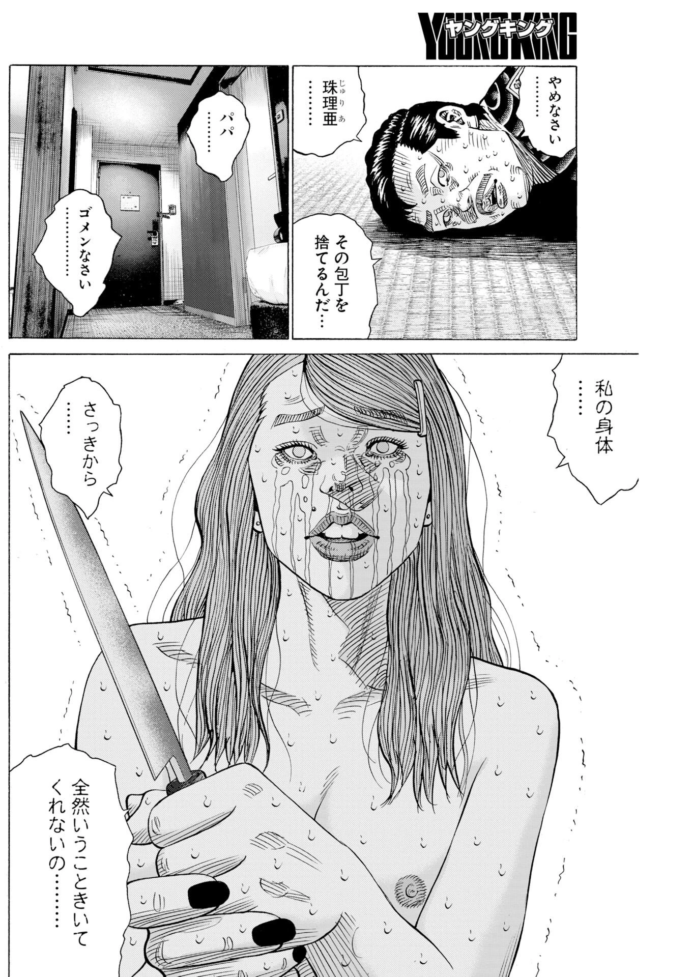 鬼門街KARMA 第80話 - 16