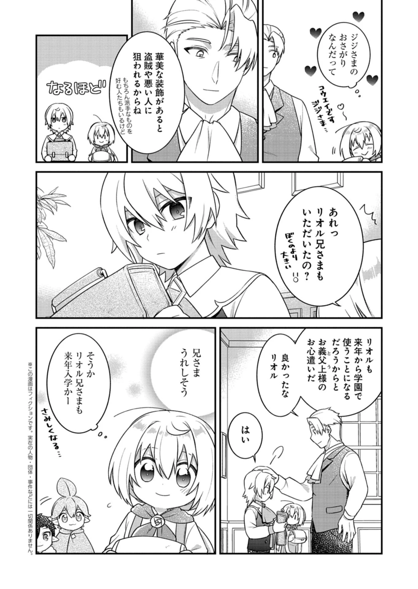 植物魔法で気ままにガーデニング・ライフ 〜ハクと精霊さんたちの植物園〜 第6話 - 4