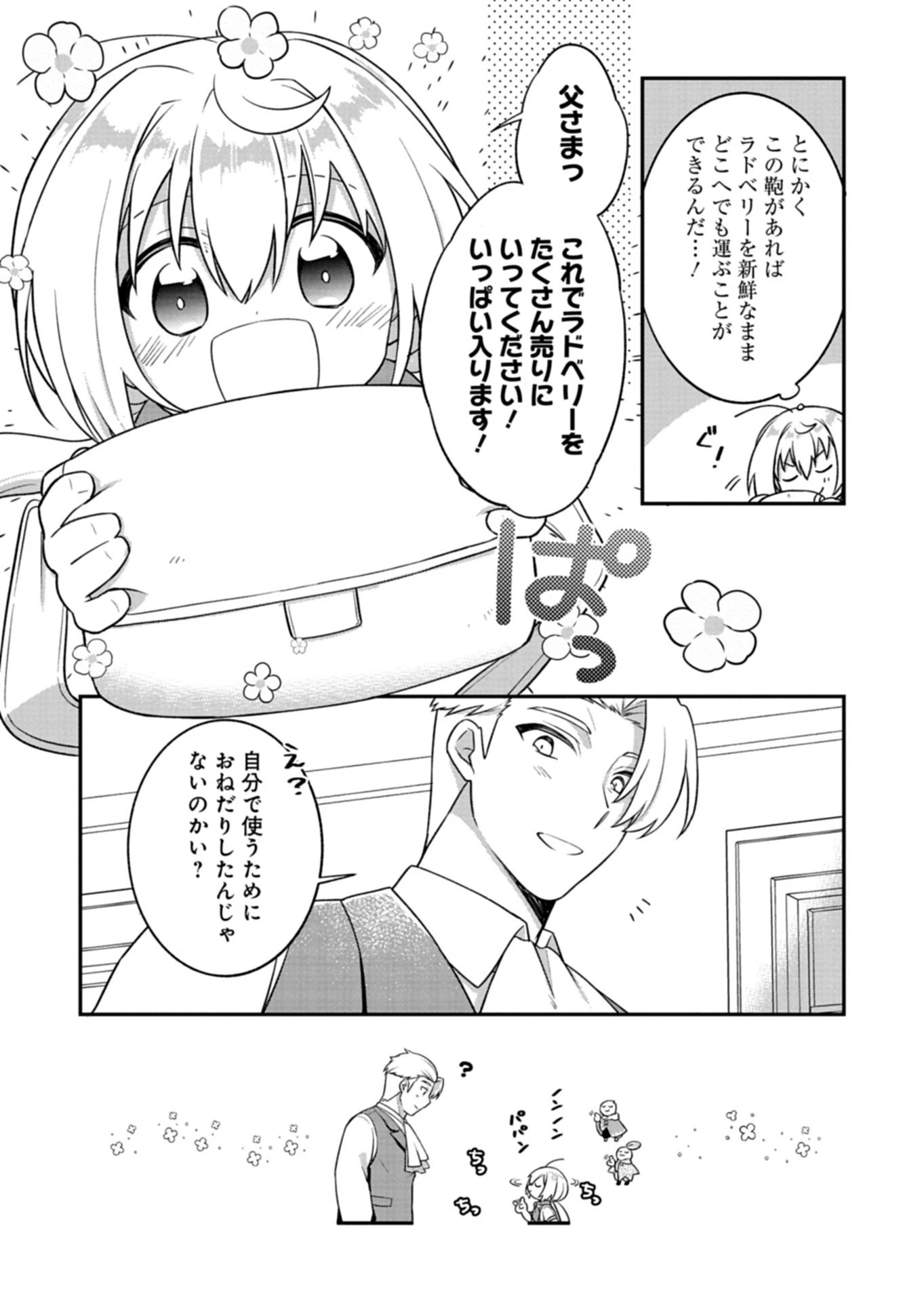 植物魔法で気ままにガーデニング・ライフ 〜ハクと精霊さんたちの植物園〜 第6話 - 5