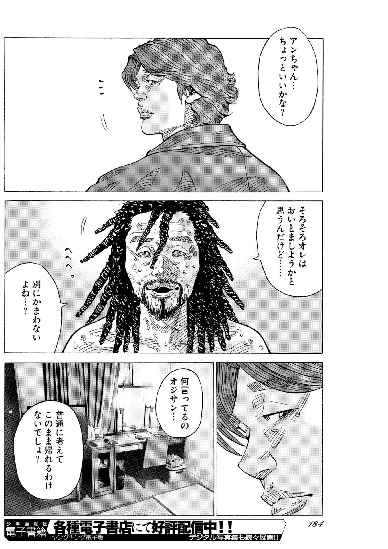 鬼門街KARMA 第80話 - 18