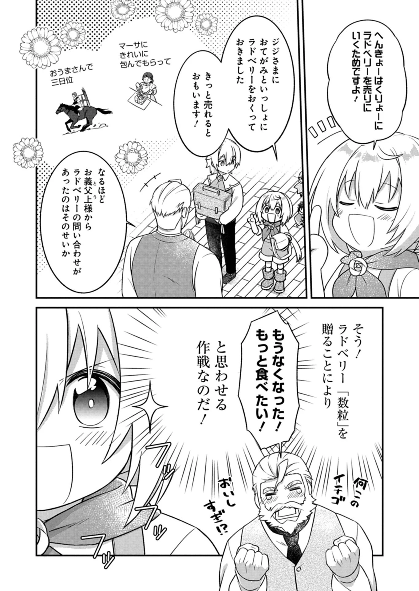 植物魔法で気ままにガーデニング・ライフ 〜ハクと精霊さんたちの植物園〜 第6話 - 6