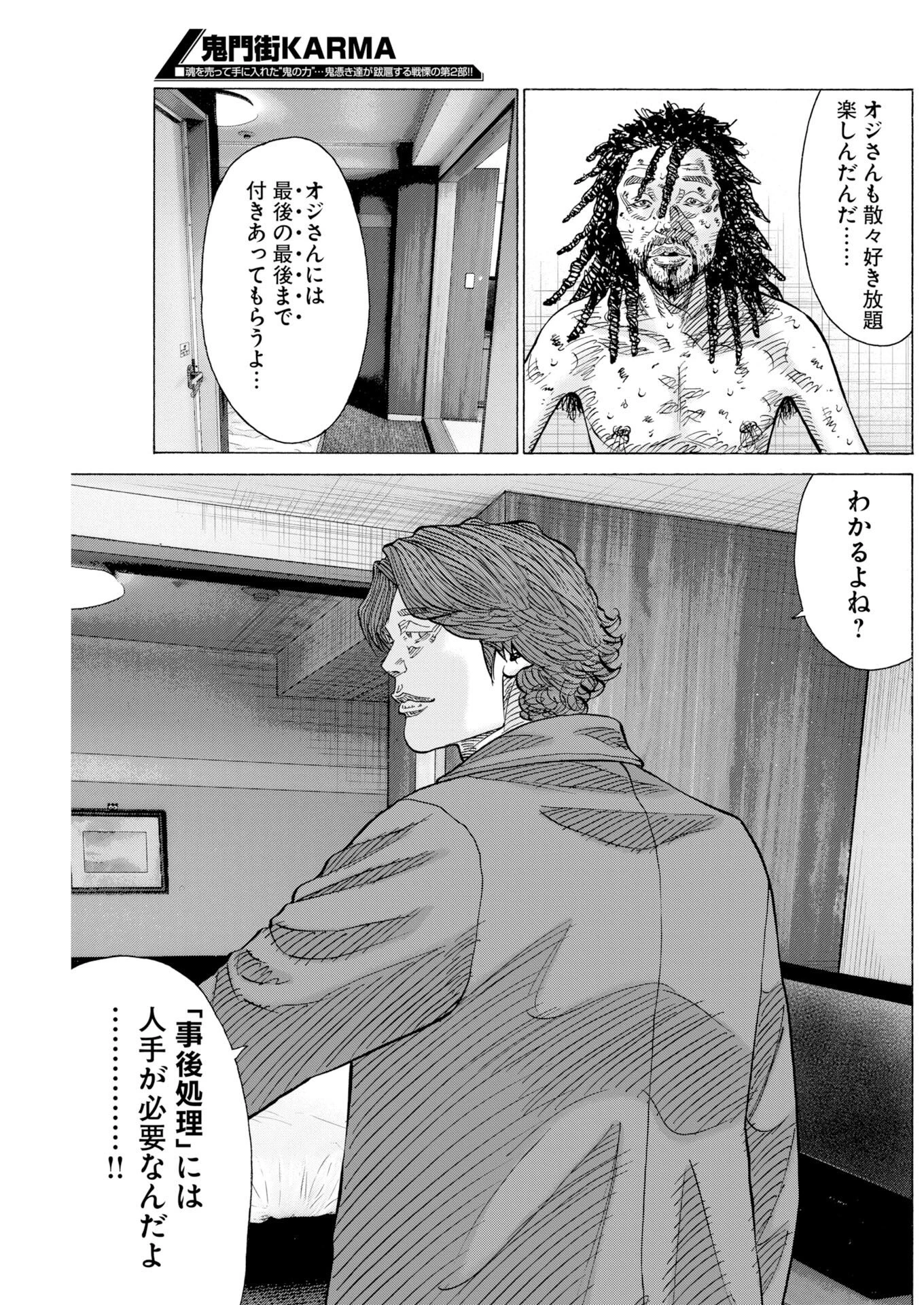 鬼門街KARMA 第80話 - 19