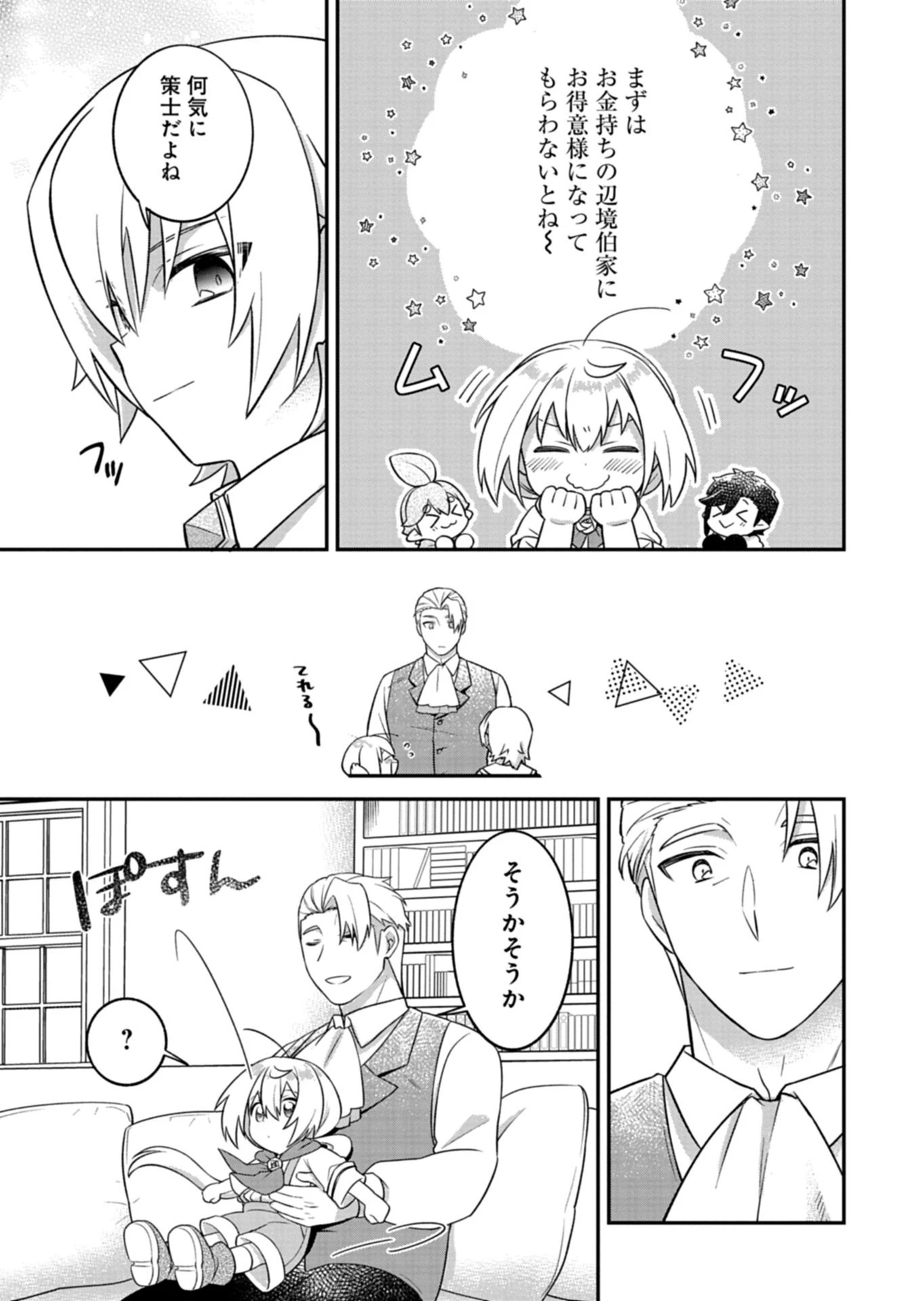 植物魔法で気ままにガーデニング・ライフ 〜ハクと精霊さんたちの植物園〜 第6話 - 7