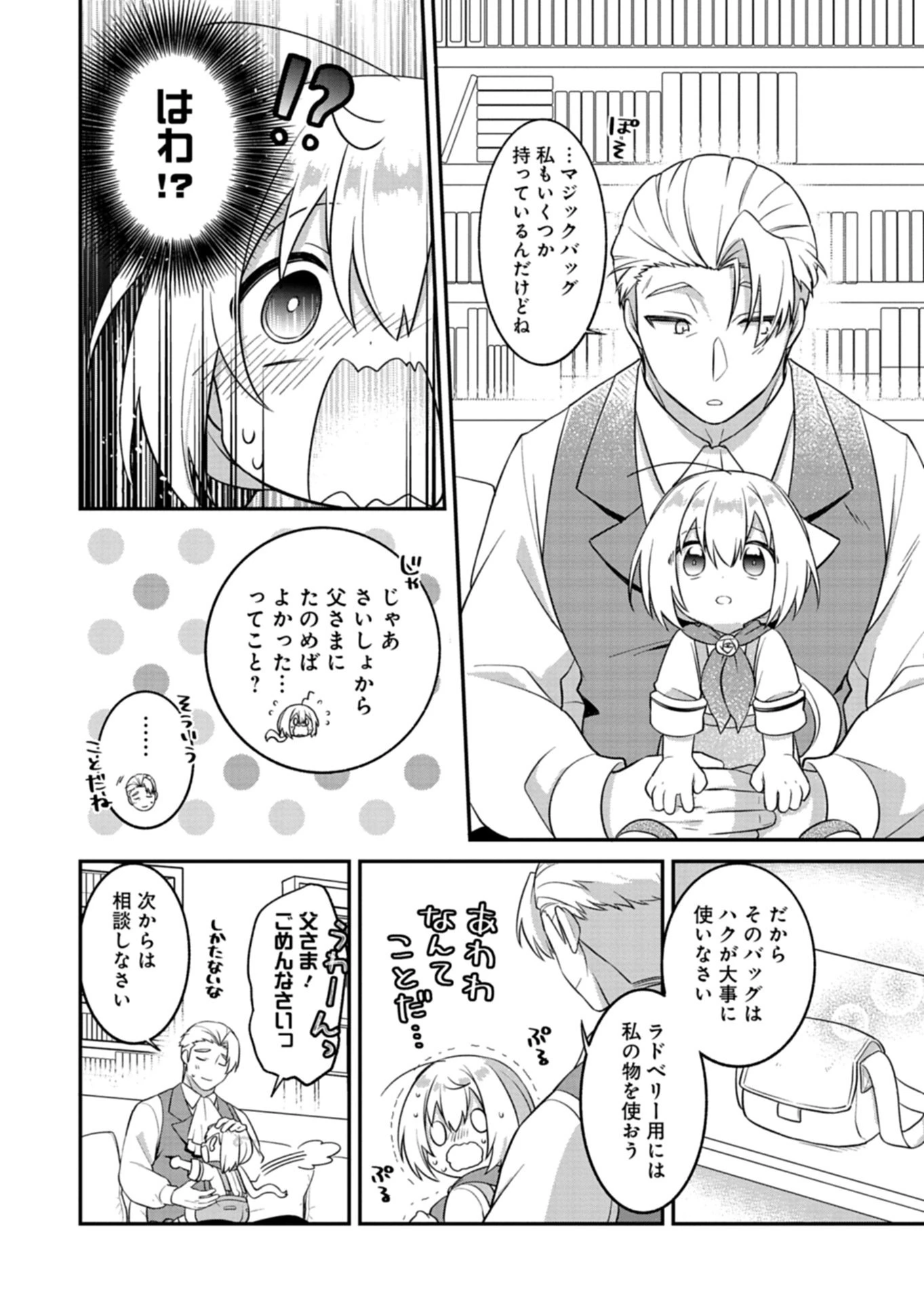 植物魔法で気ままにガーデニング・ライフ 〜ハクと精霊さんたちの植物園〜 第6話 - 8