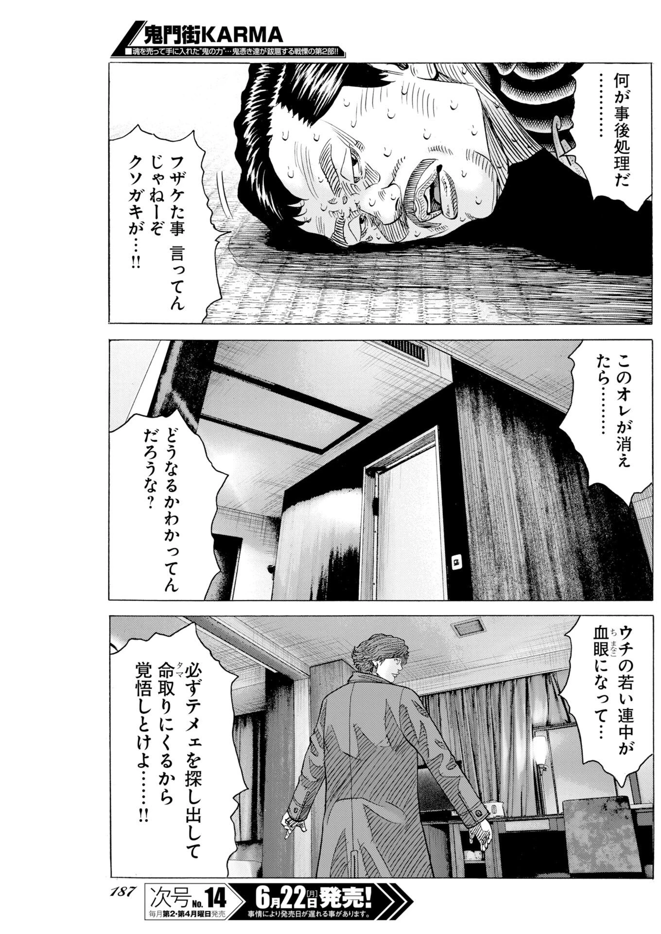 鬼門街KARMA 第80話 - 21
