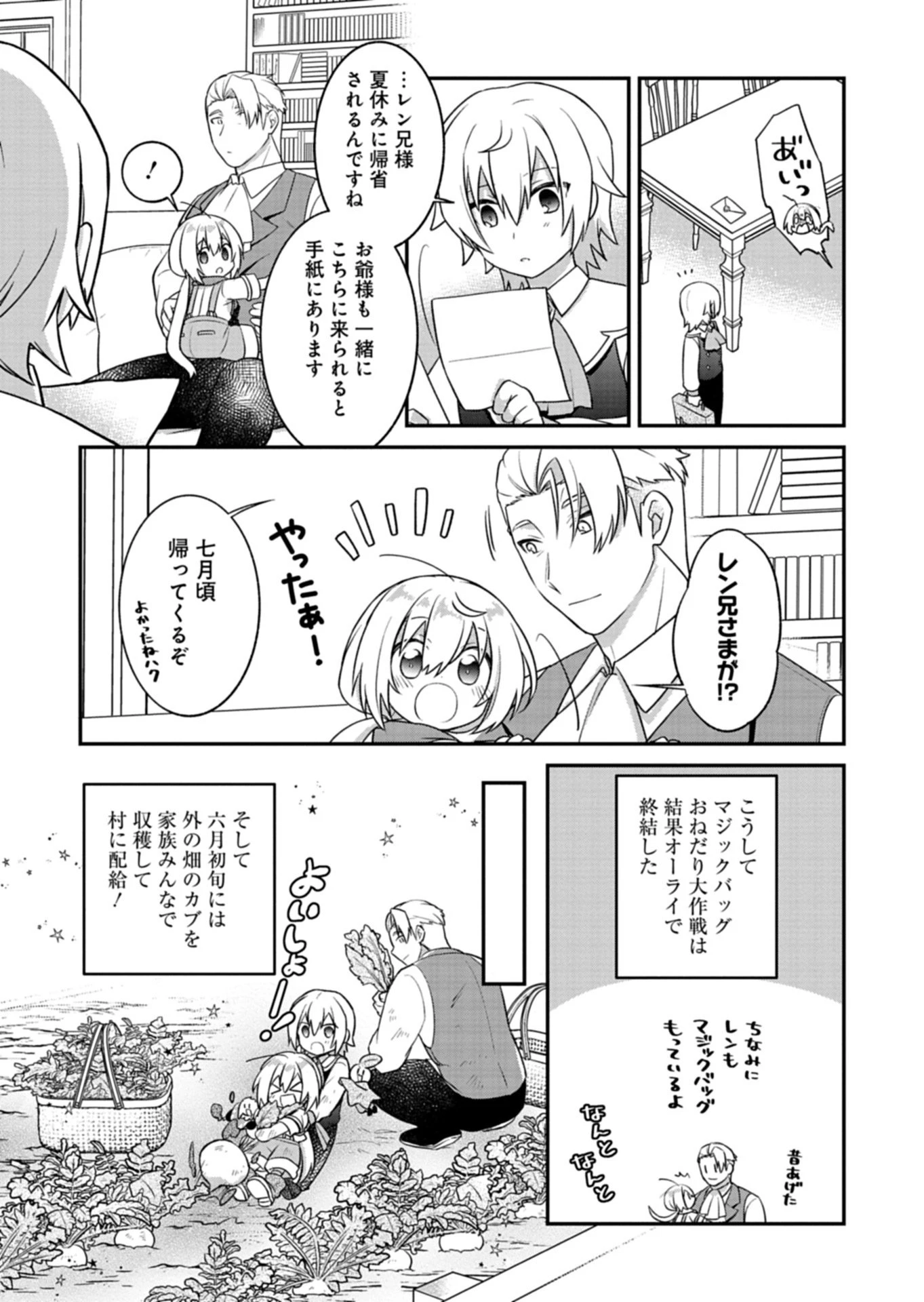 植物魔法で気ままにガーデニング・ライフ 〜ハクと精霊さんたちの植物園〜 第6話 - 9