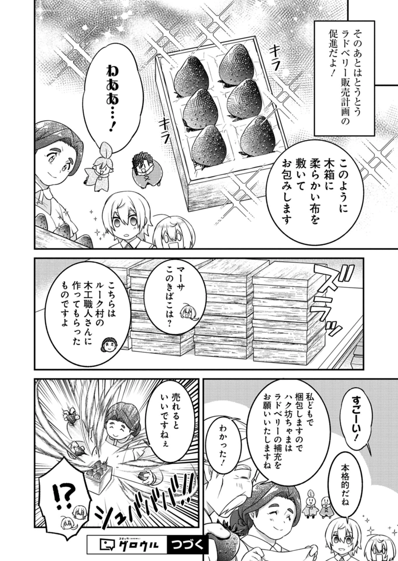 植物魔法で気ままにガーデニング・ライフ 〜ハクと精霊さんたちの植物園〜 第6話 - 10