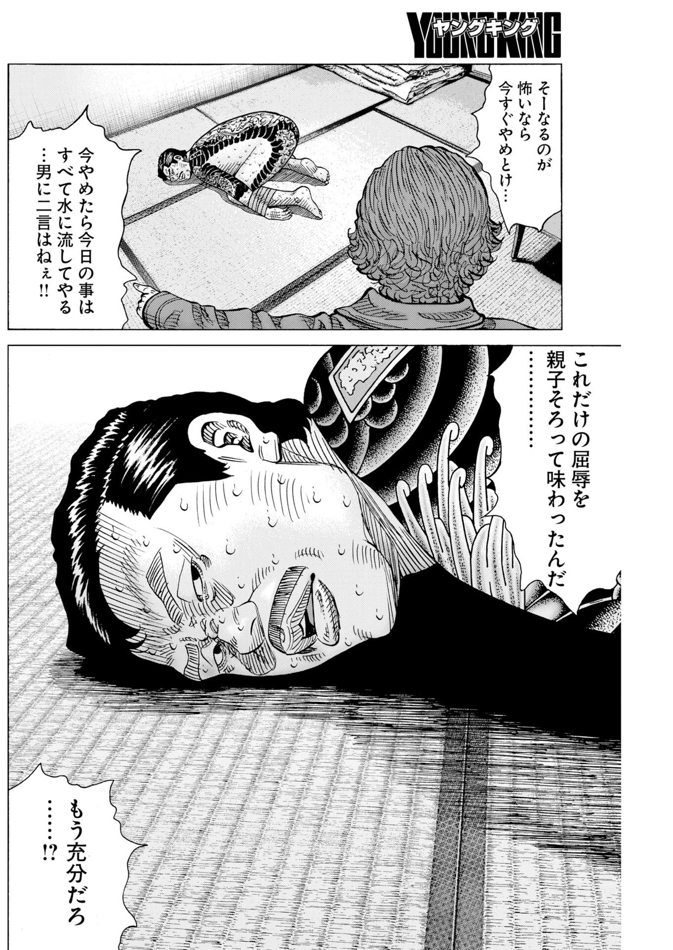 鬼門街KARMA 第80話 - 22