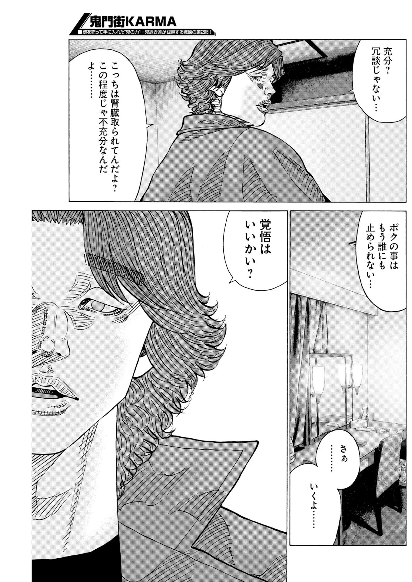 鬼門街KARMA 第80話 - 23