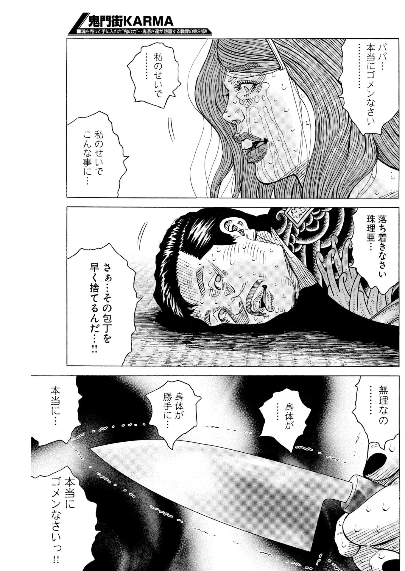鬼門街KARMA 第80話 - 25