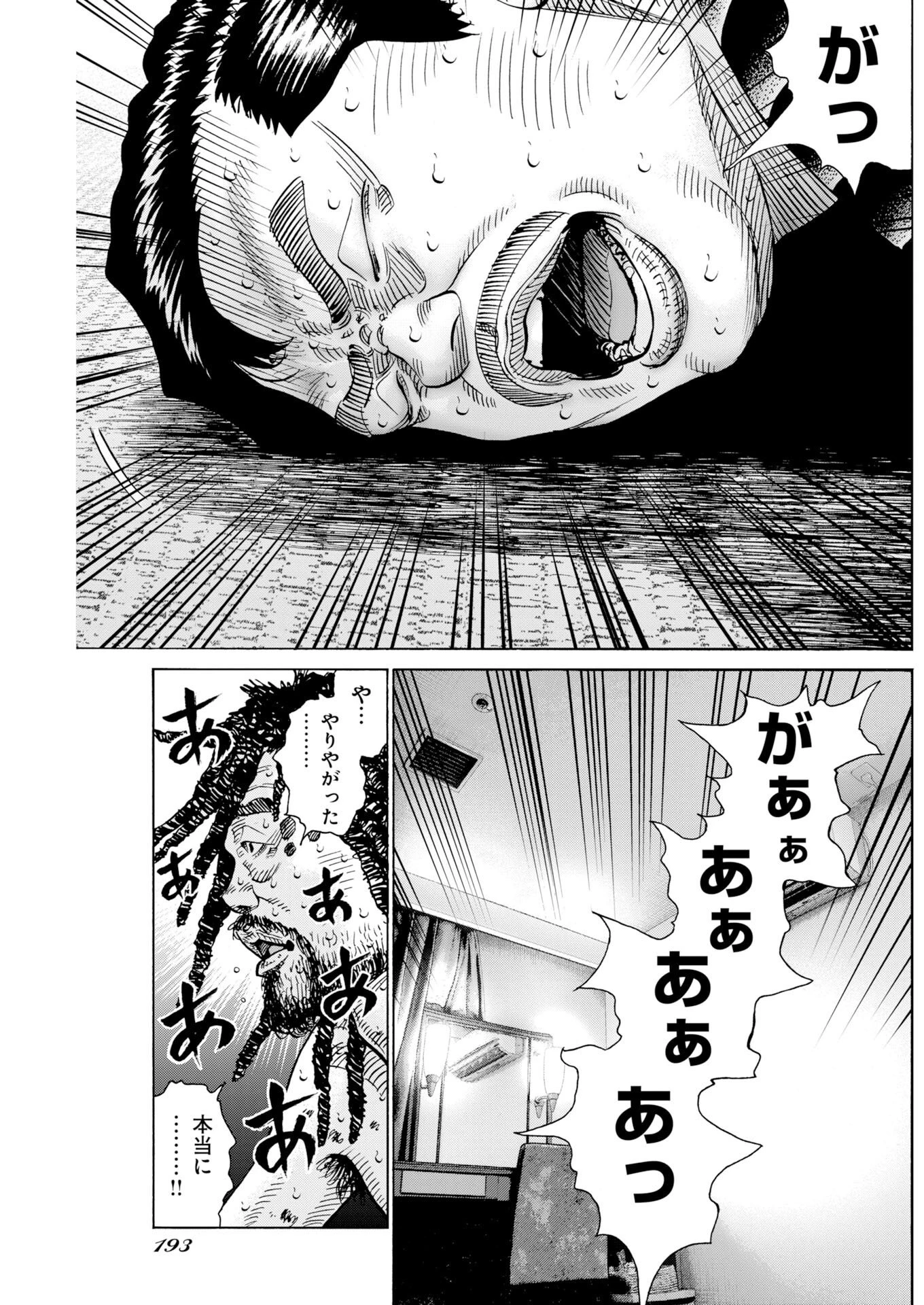 鬼門街KARMA 第80話 - 27