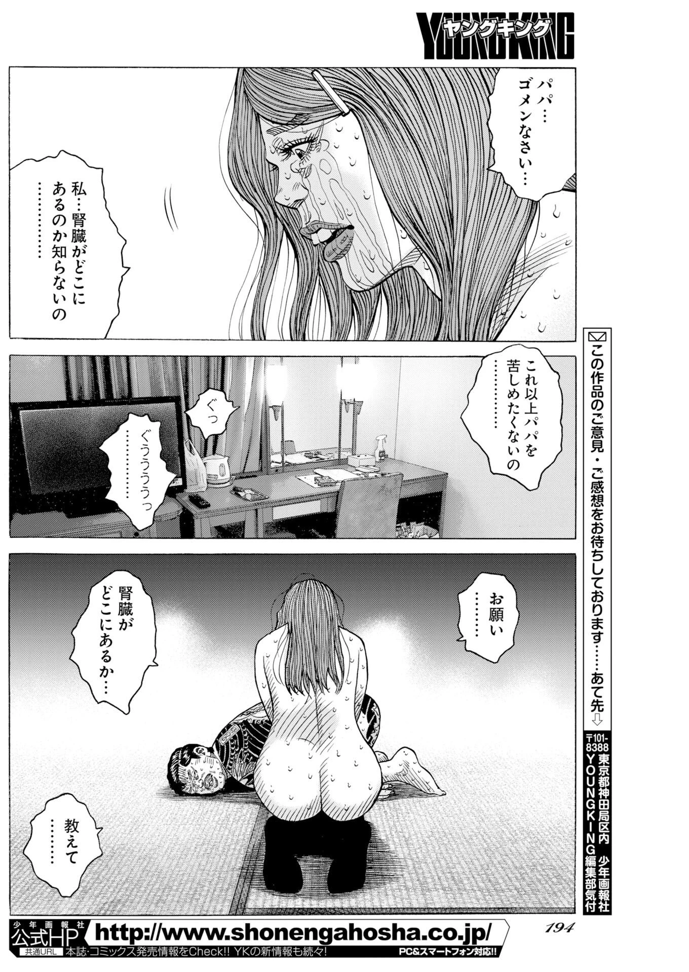 鬼門街KARMA 第80話 - 28