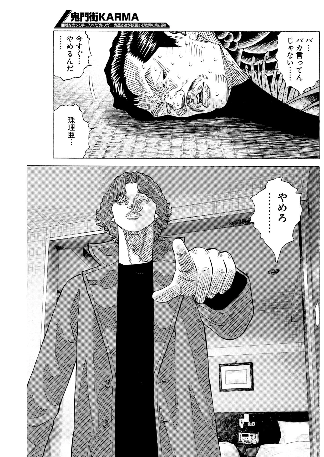 鬼門街KARMA 第80話 - 29