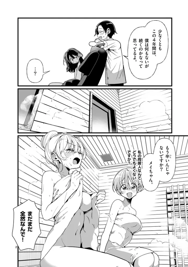 ただいま待機中につき 第11話 - 2