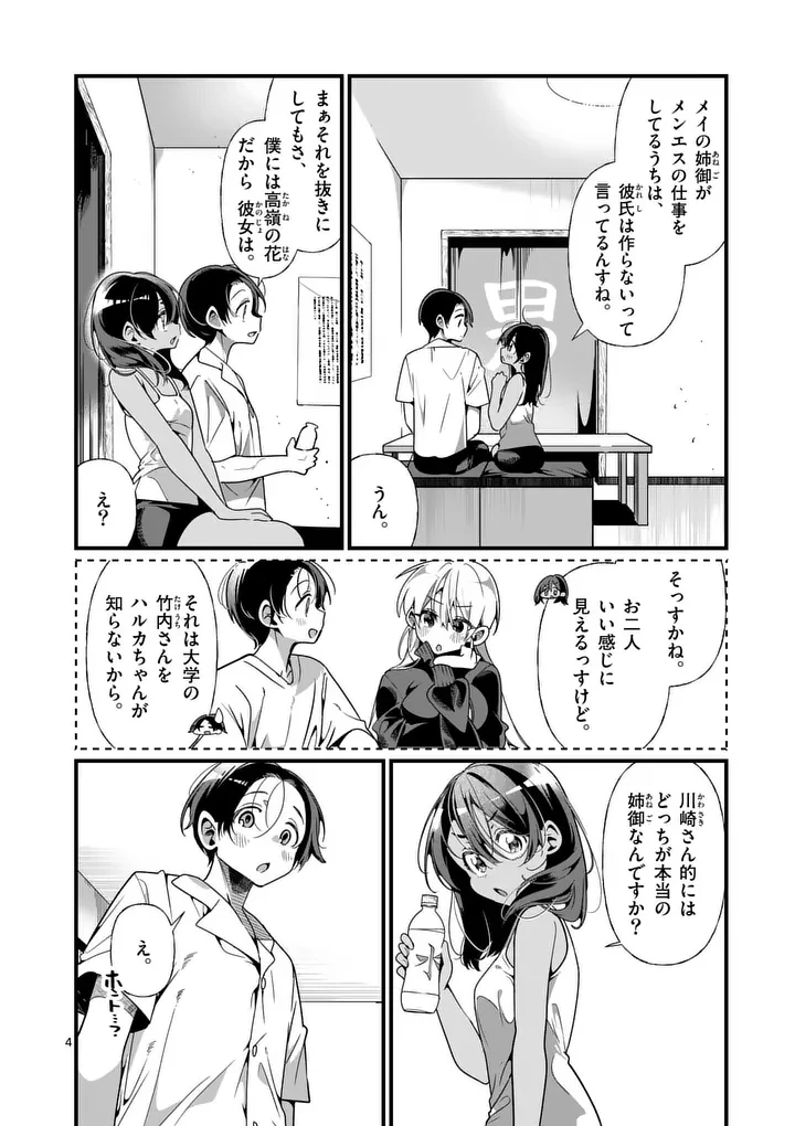 ただいま待機中につき 第11話 - 4