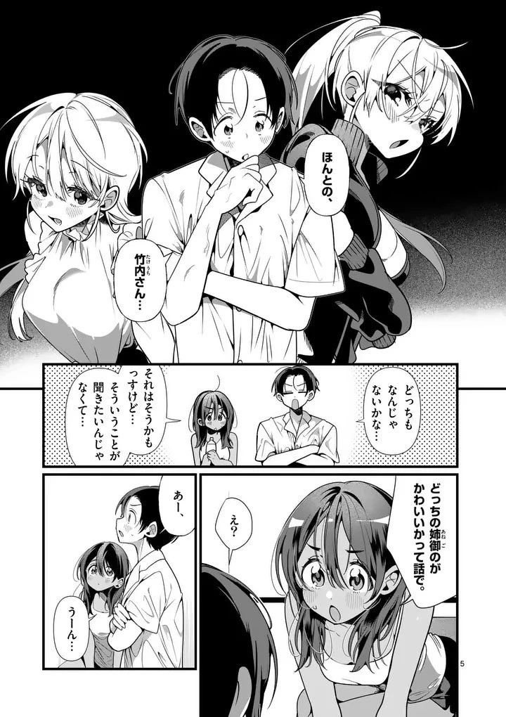 ただいま待機中につき 第11話 - 5