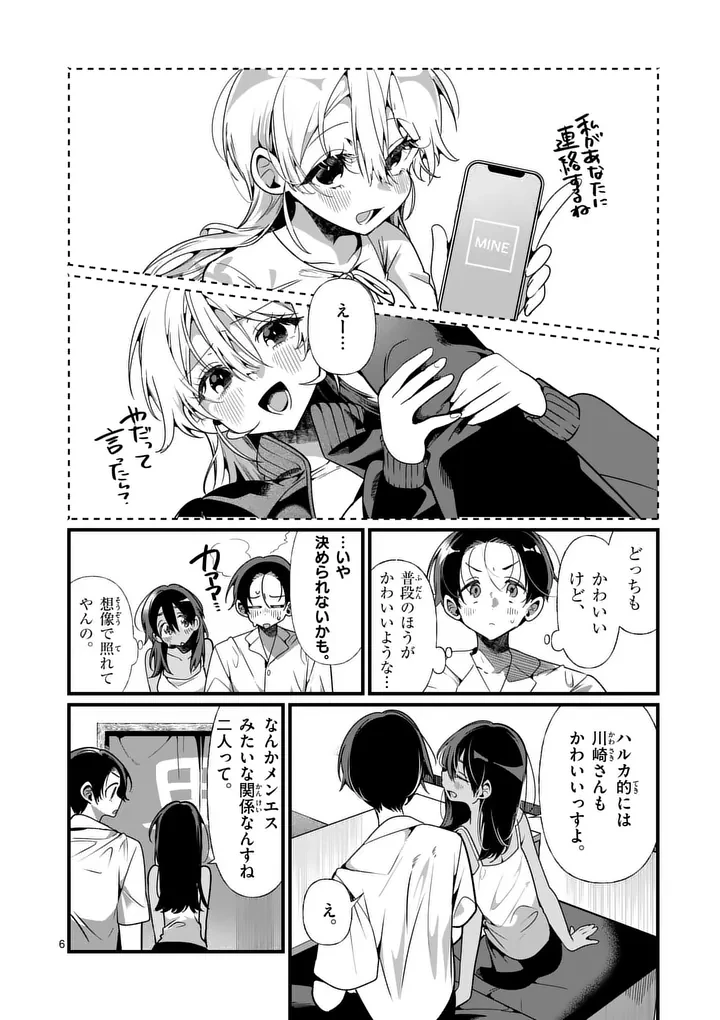 ただいま待機中につき 第11話 - 6