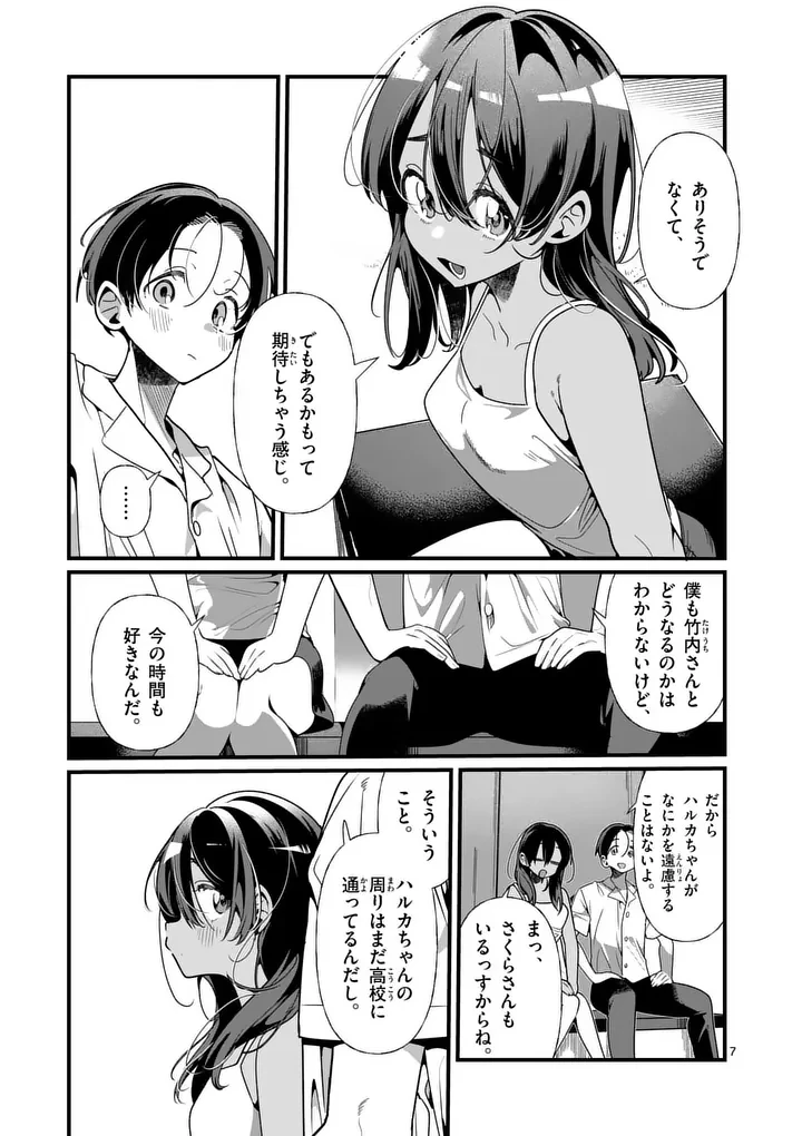 ただいま待機中につき 第11話 - 7