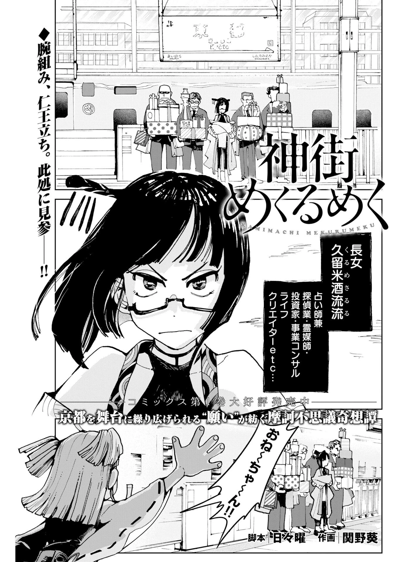 神街めくるめく 第12話 - 1