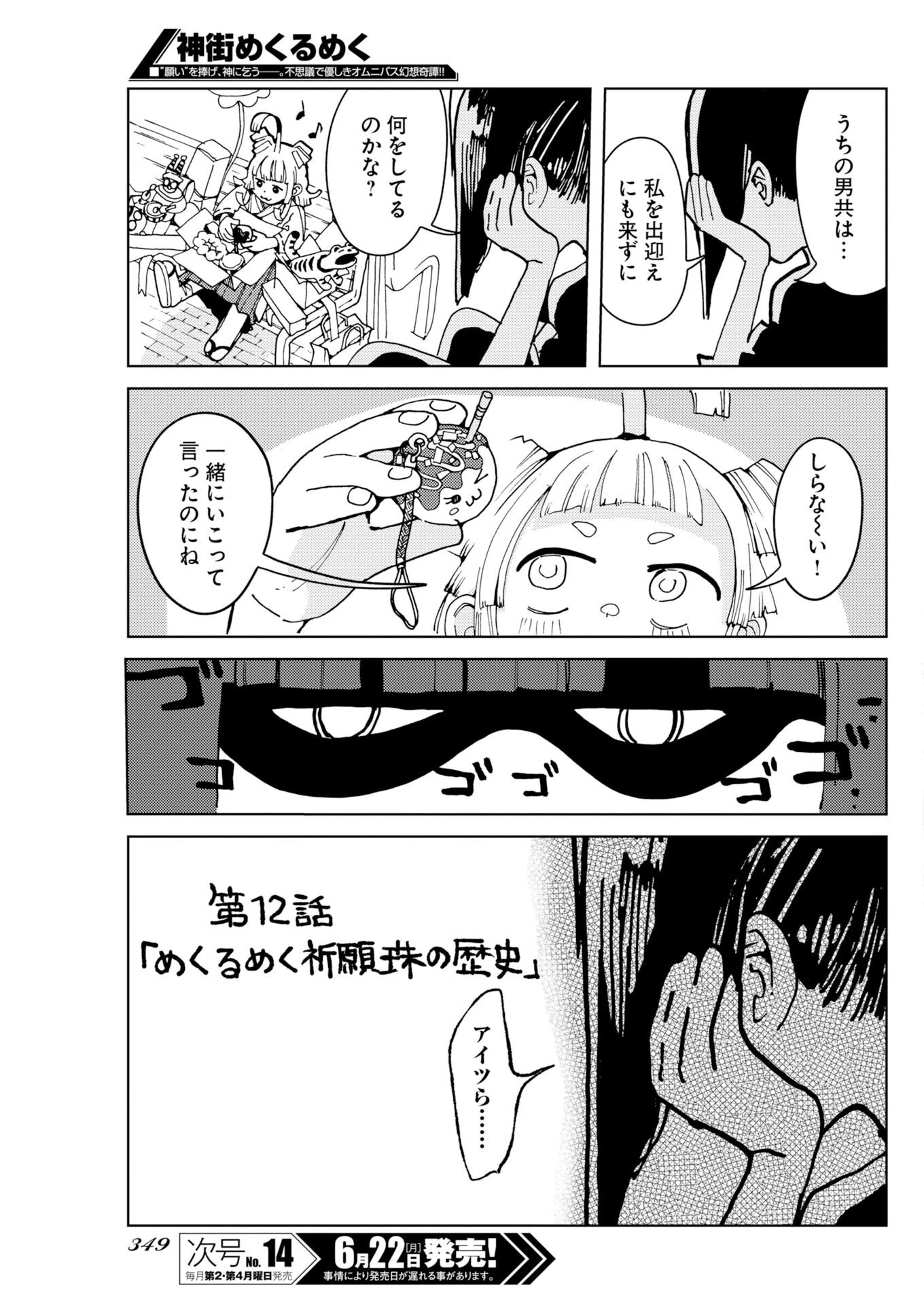 神街めくるめく 第12話 - 3
