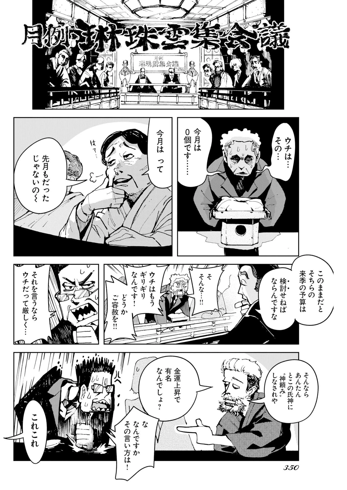 神街めくるめく 第12話 - 4