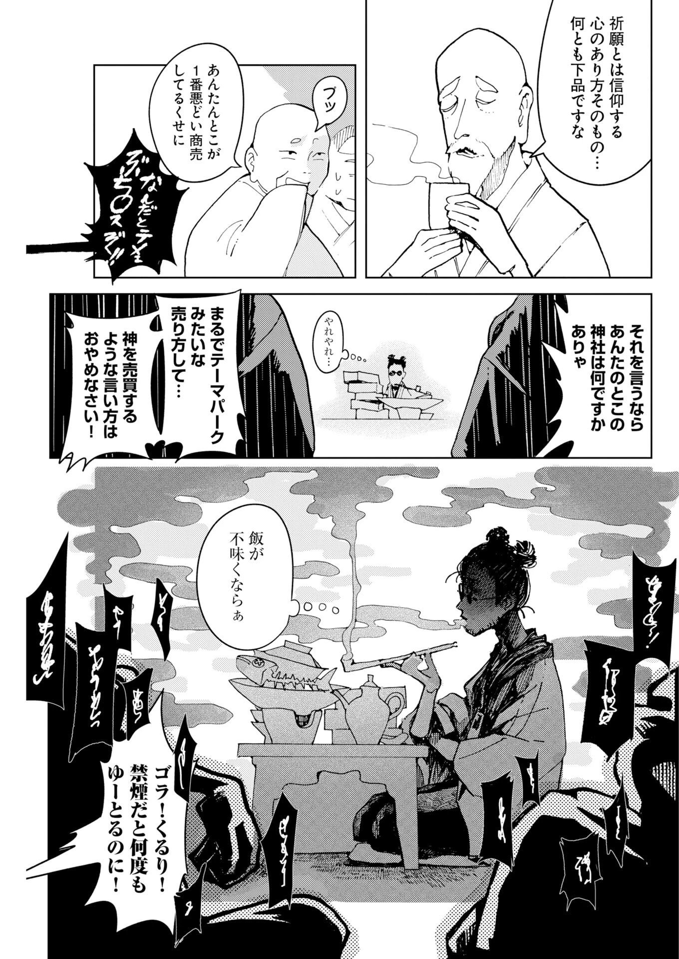 神街めくるめく 第12話 - 5