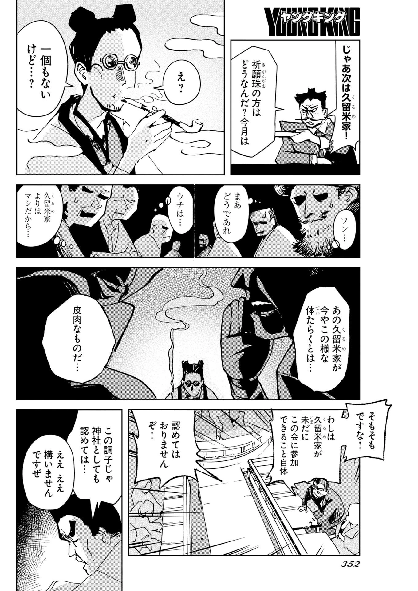 神街めくるめく 第12話 - 6
