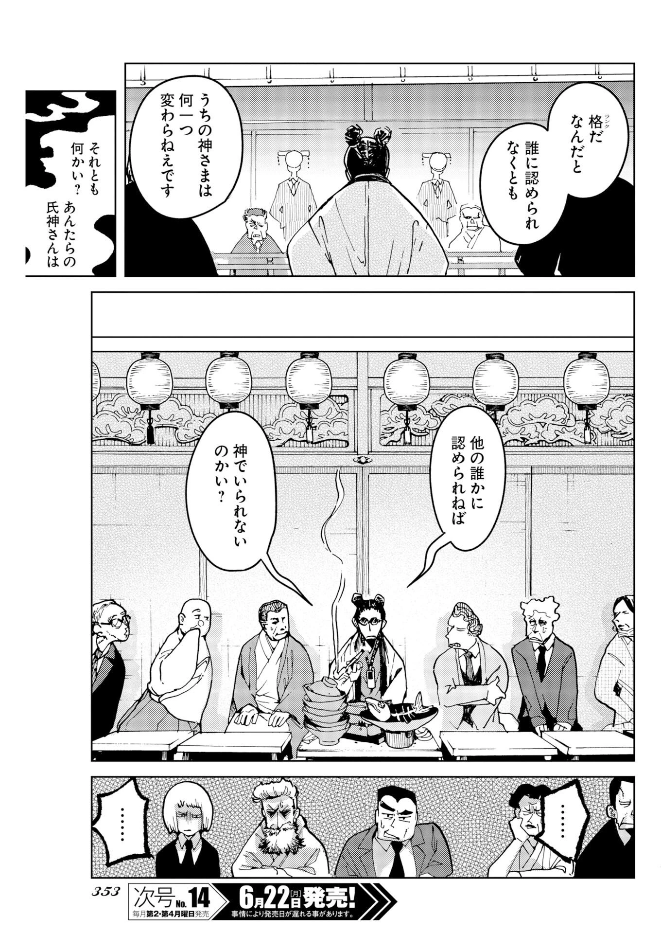 神街めくるめく 第12話 - 7