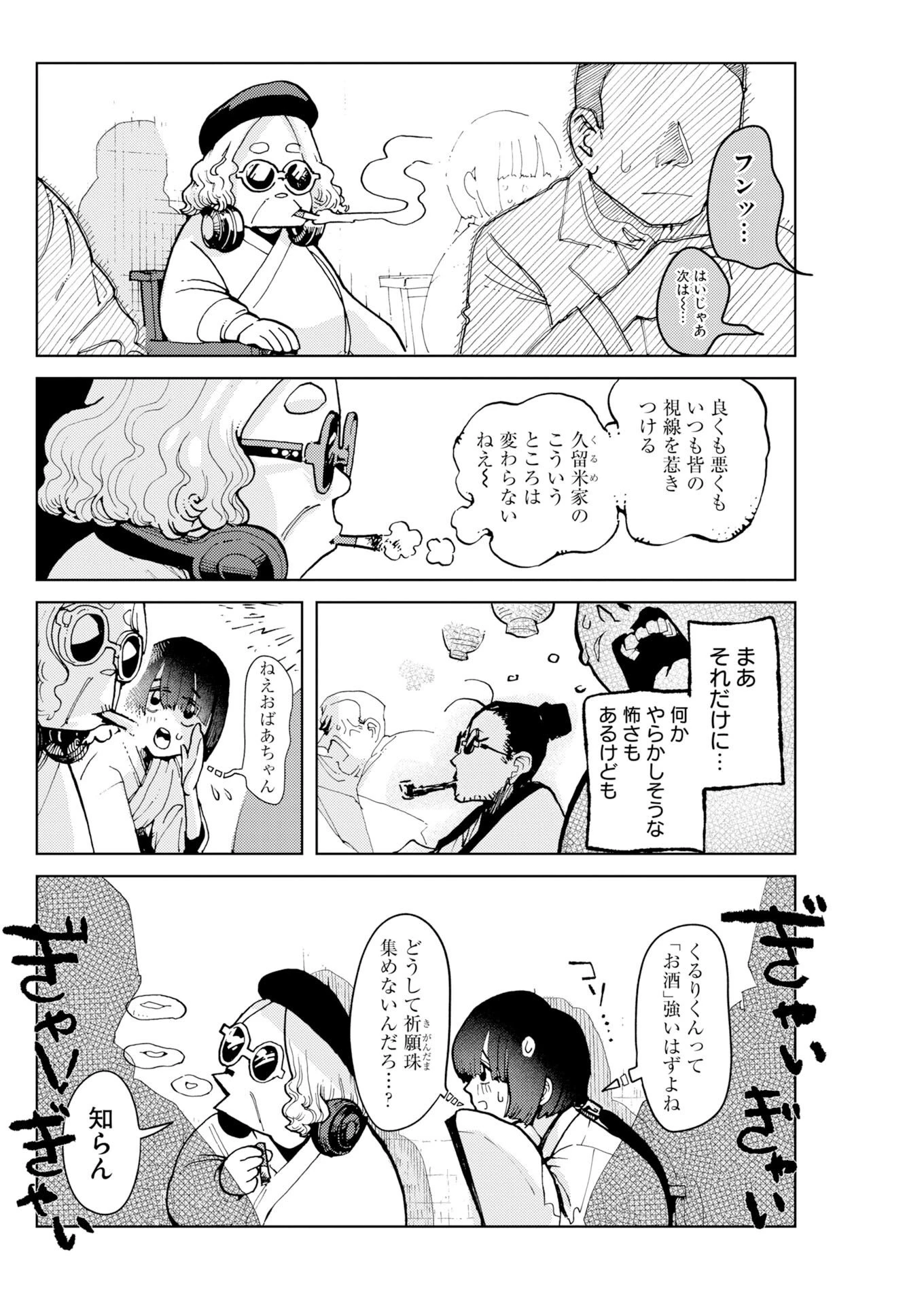 神街めくるめく 第12話 - 8