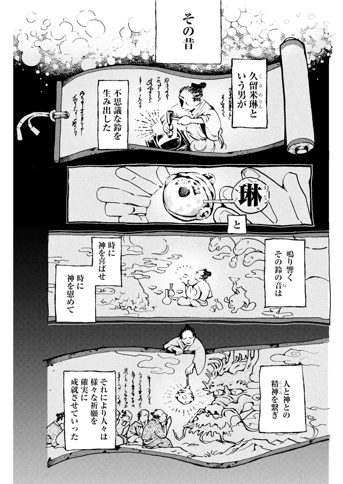 神街めくるめく 第12話 - 9