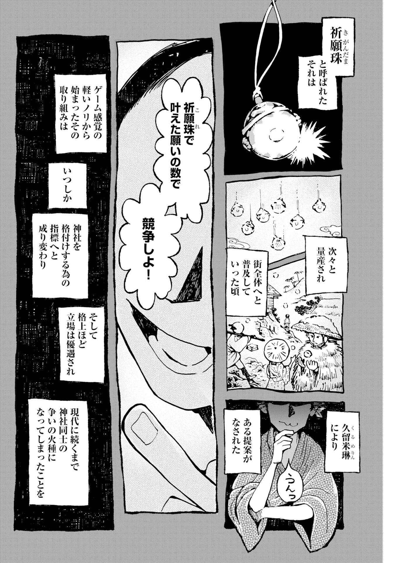 神街めくるめく 第12話 - 10