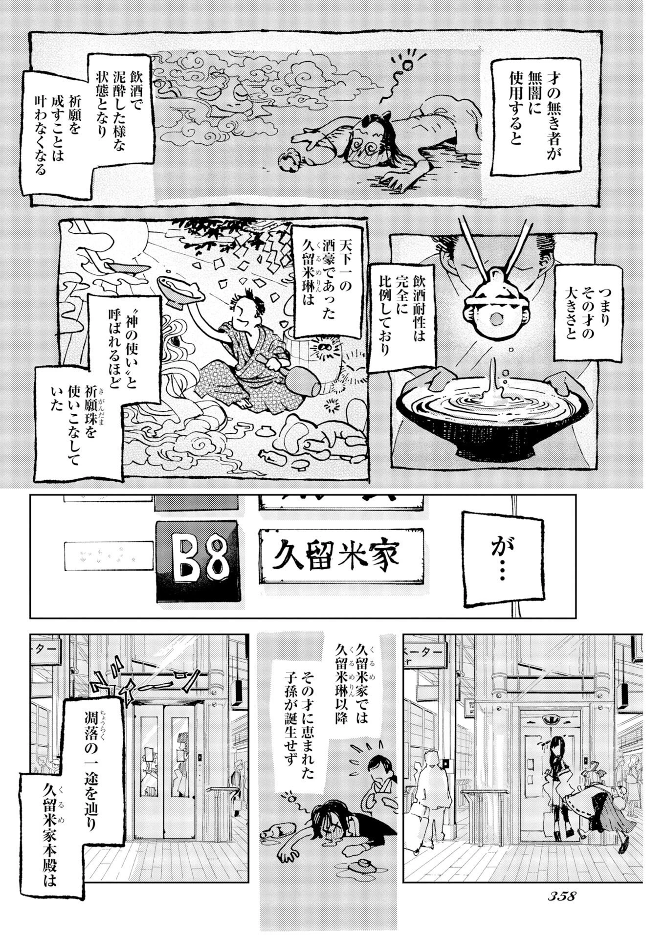 神街めくるめく 第12話 - 12