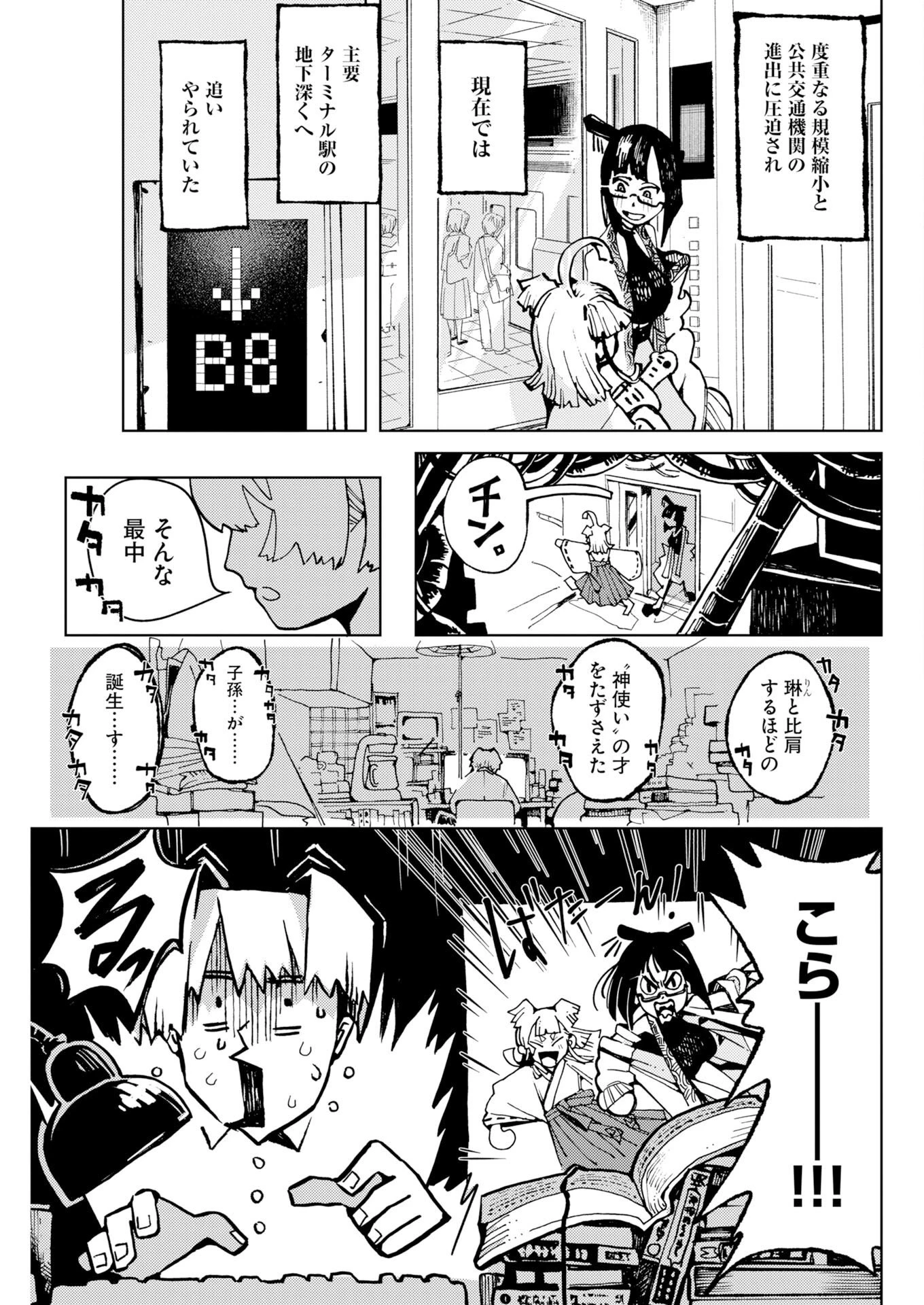 神街めくるめく 第12話 - 13