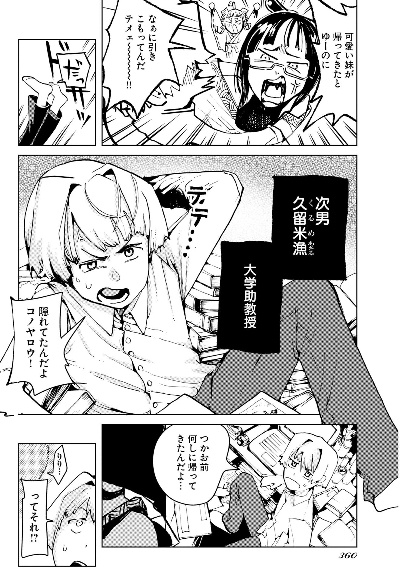 神街めくるめく 第12話 - 14