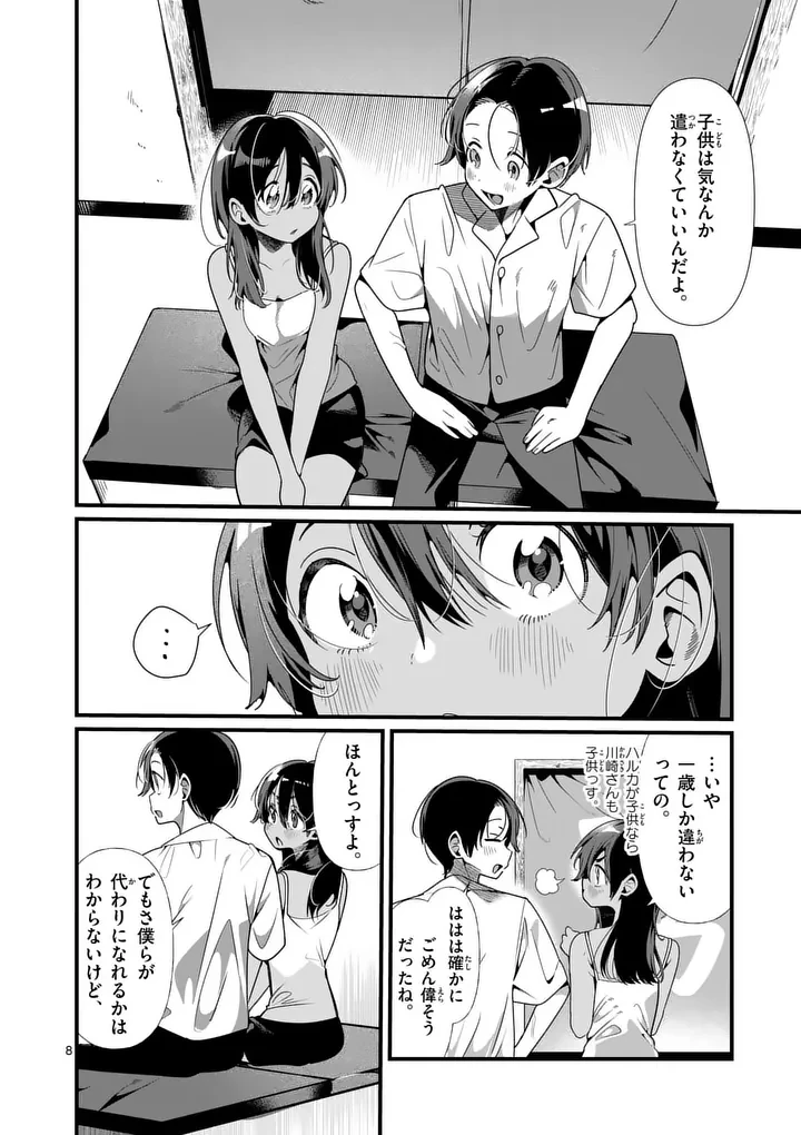 ただいま待機中につき 第11話 - 8