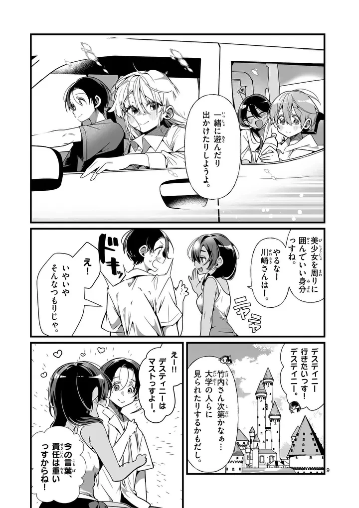 ただいま待機中につき 第11話 - 9