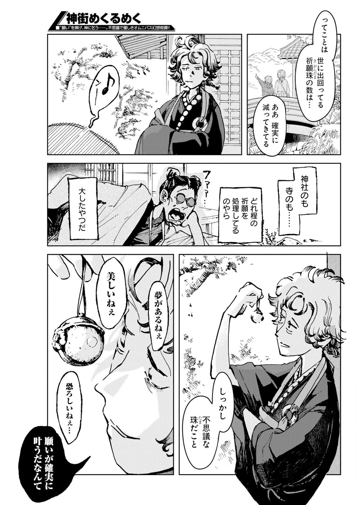 神街めくるめく 第12話 - 17