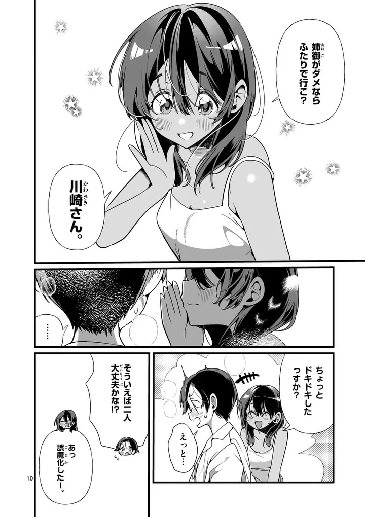 ただいま待機中につき 第11話 - 10