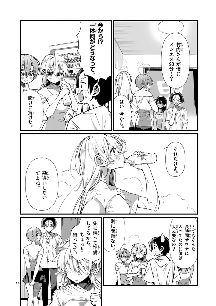 ただいま待機中につき 第11話 - 14