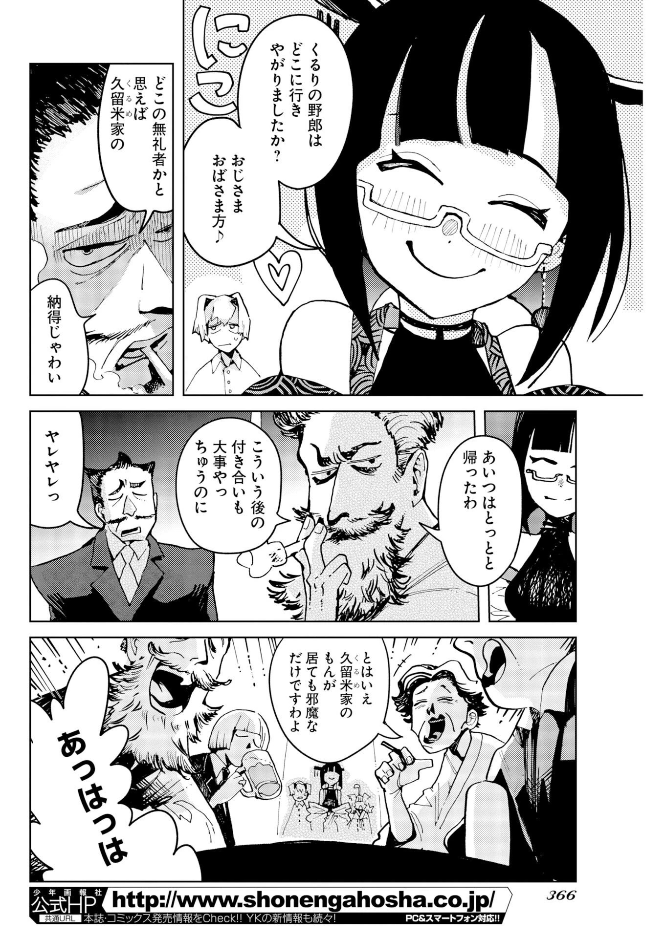 神街めくるめく 第12話 - 20