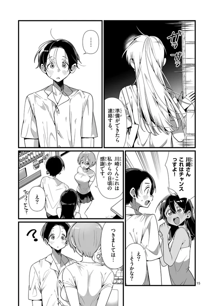 ただいま待機中につき 第11話 - 15
